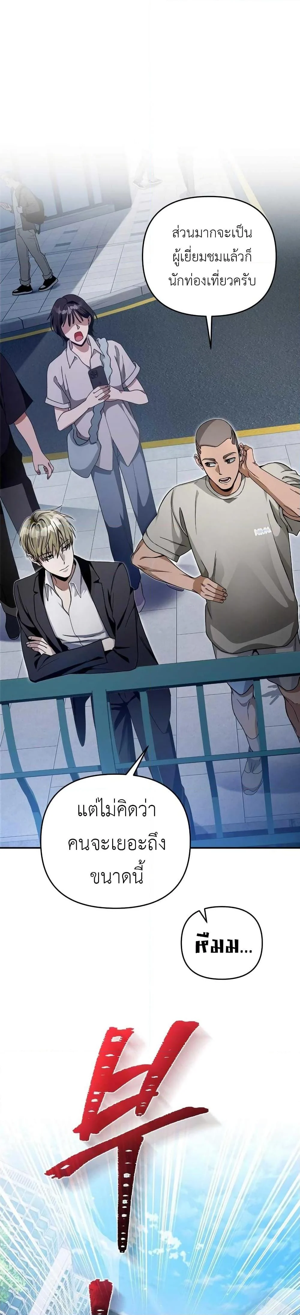 The Delusional Hunter in Another World ตอนที่ 9 แปลไทย page 4