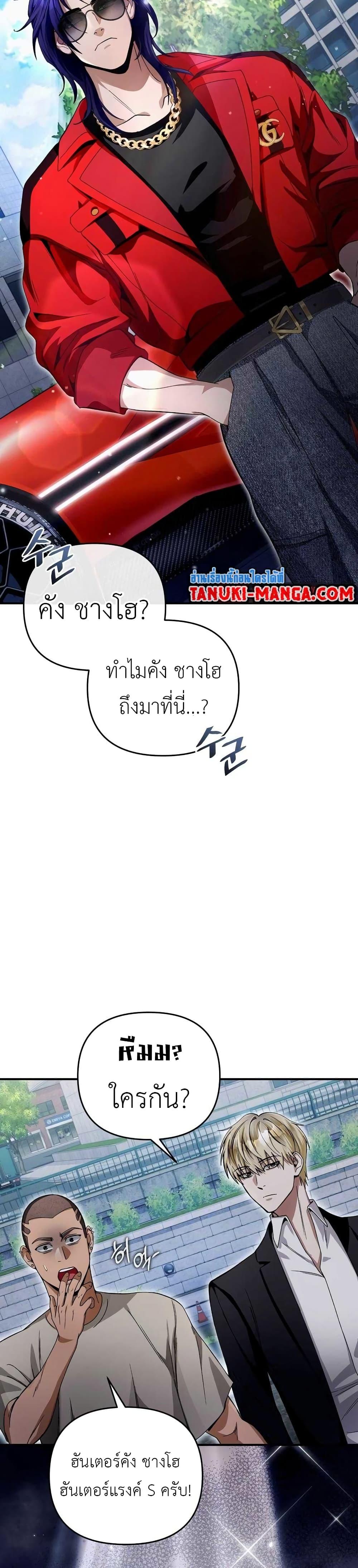 The Delusional Hunter in Another World ตอนที่ 9 แปลไทย page 8
