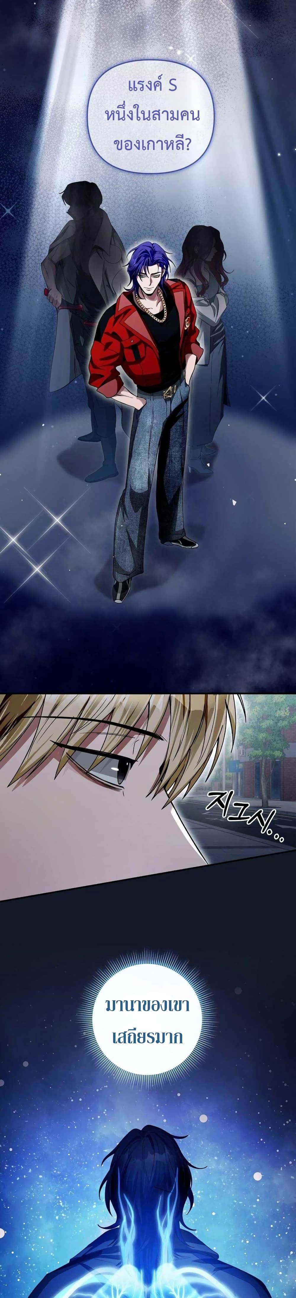 The Delusional Hunter in Another World ตอนที่ 9 แปลไทย page 9