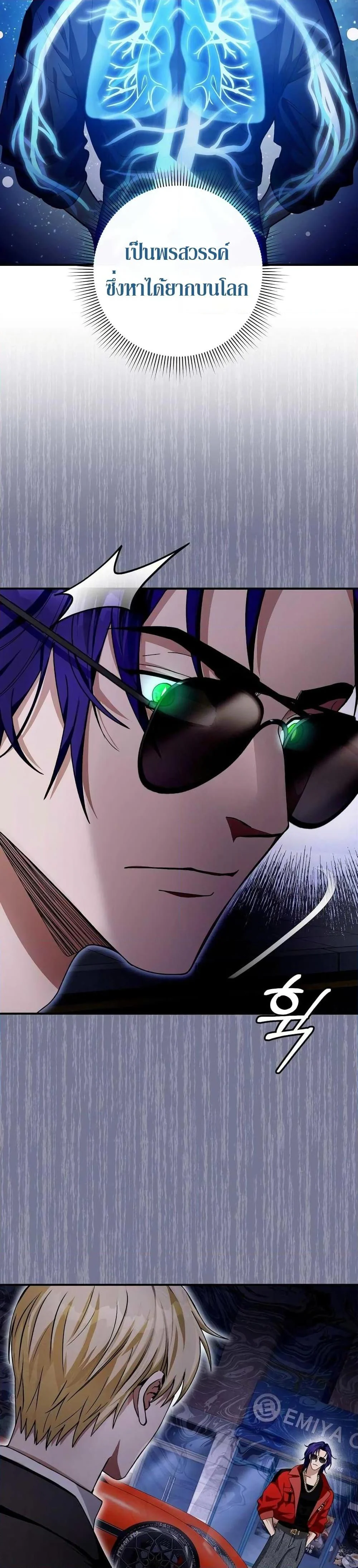 The Delusional Hunter in Another World ตอนที่ 9 แปลไทย page 10