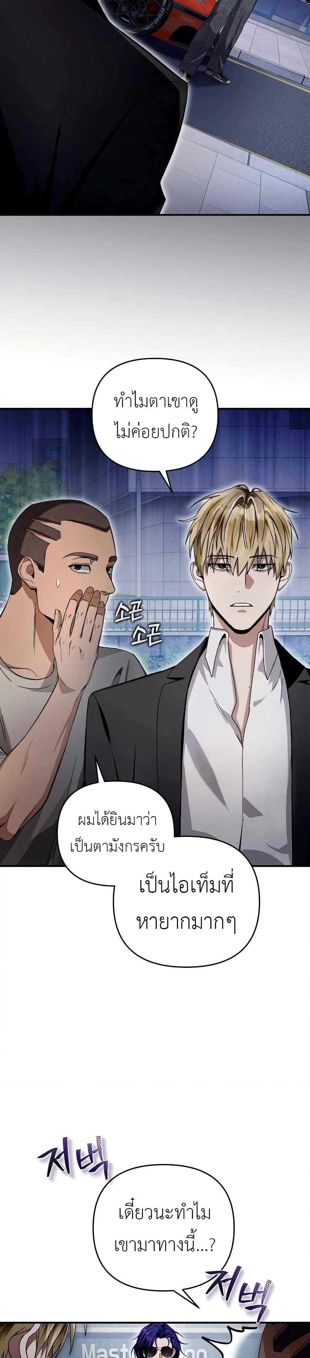 The Delusional Hunter in Another World ตอนที่ 9 แปลไทย page 11