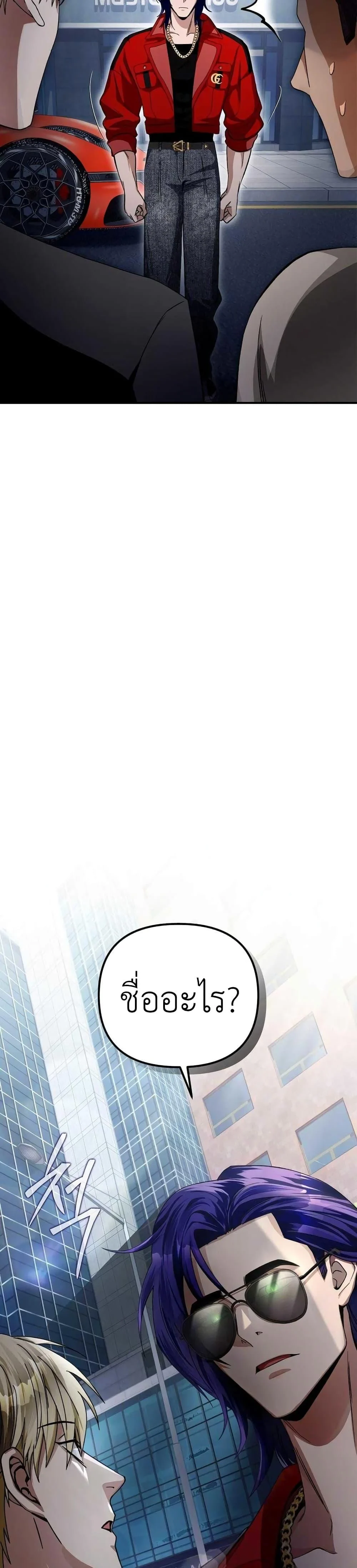 The Delusional Hunter in Another World ตอนที่ 9 แปลไทย page 12
