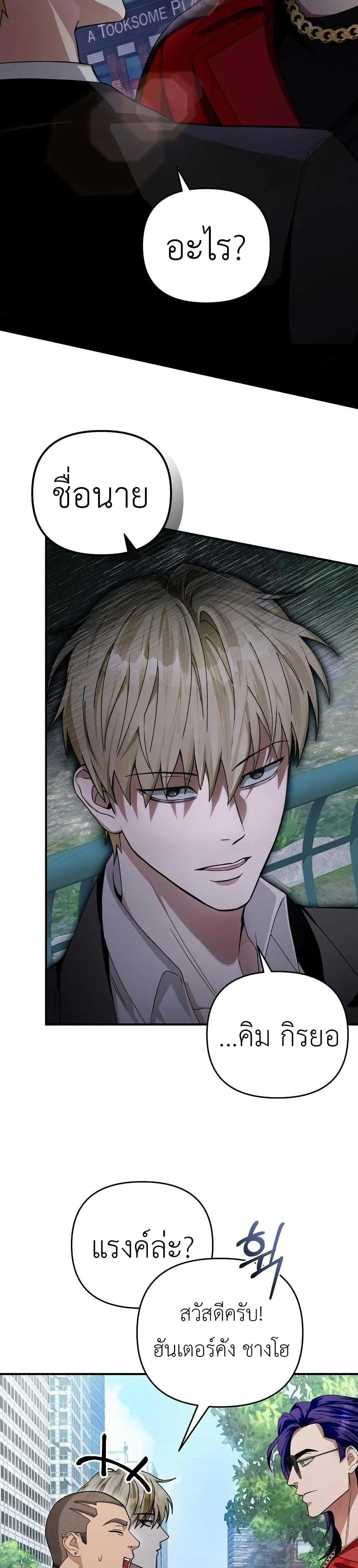 The Delusional Hunter in Another World ตอนที่ 9 แปลไทย page 13