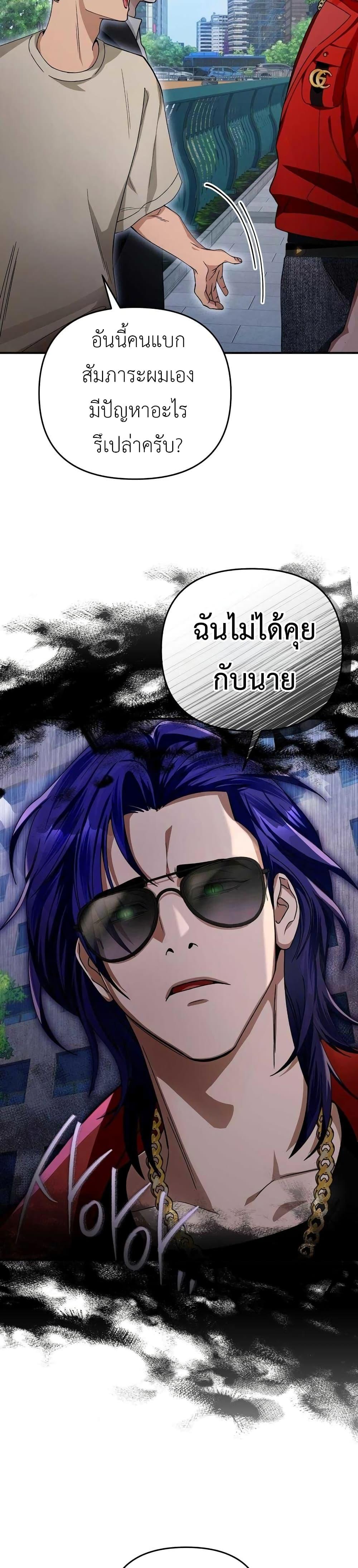 The Delusional Hunter in Another World ตอนที่ 9 แปลไทย page 14