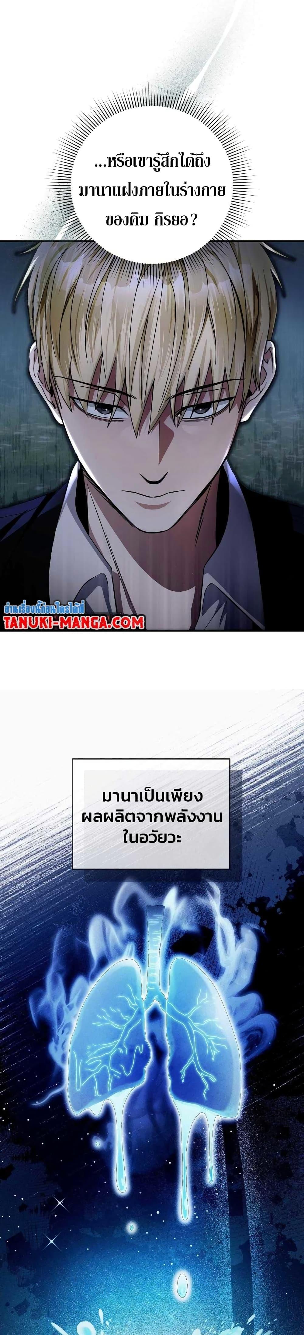 The Delusional Hunter in Another World ตอนที่ 9 แปลไทย page 16