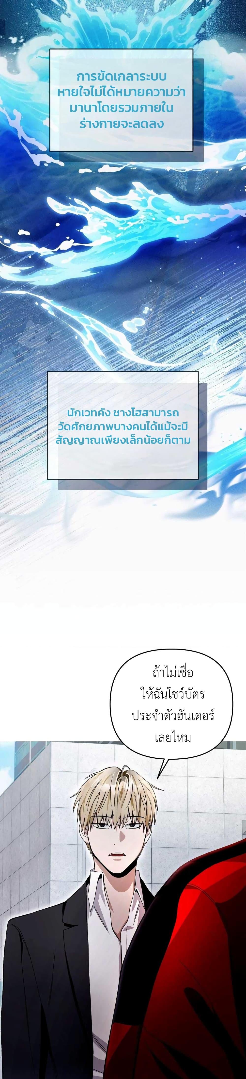 The Delusional Hunter in Another World ตอนที่ 9 แปลไทย page 17