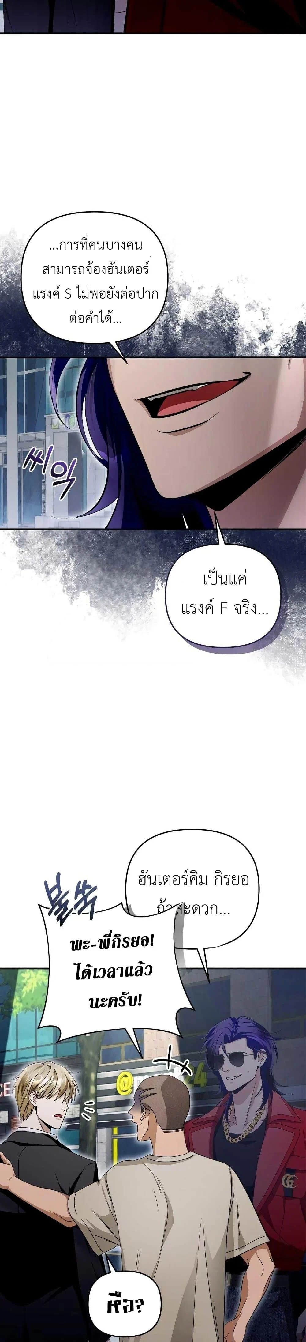 The Delusional Hunter in Another World ตอนที่ 9 แปลไทย page 18