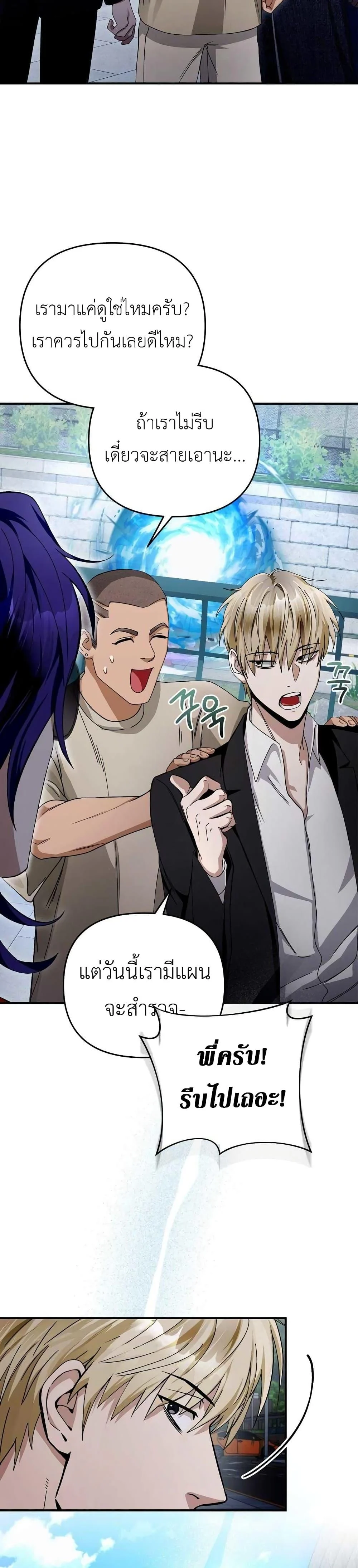 The Delusional Hunter in Another World ตอนที่ 9 แปลไทย page 19