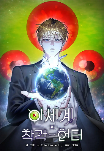The Delusional Hunter in Another World The Delusional Hunter in Another World