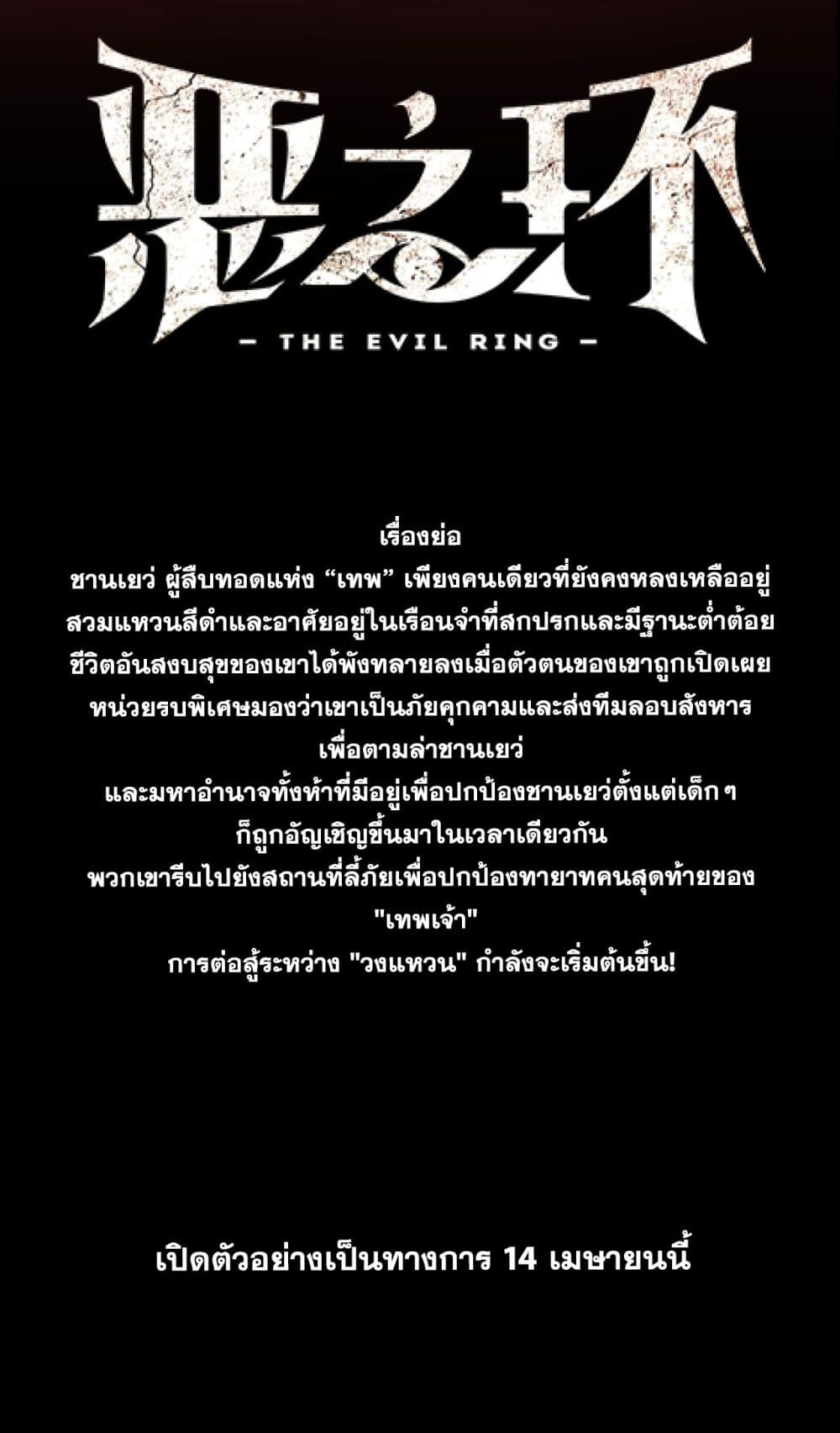 The Evil Ring ตอนที่ 0 แปลไทย page 1