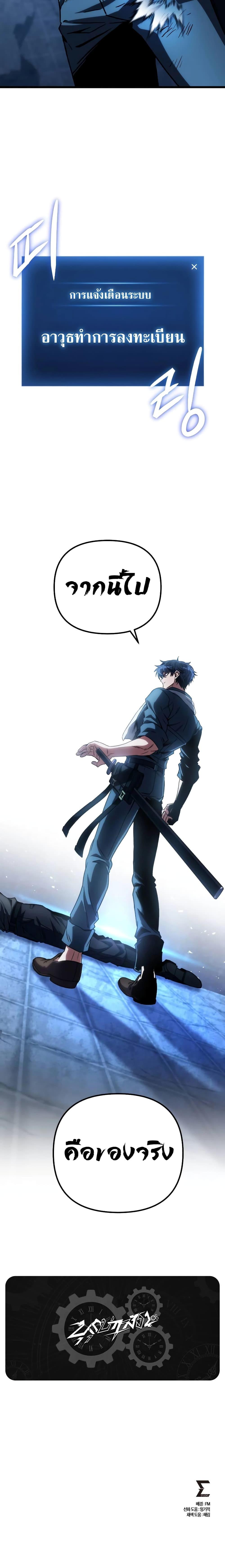 The Genius Assassin Who Takes It All ตอนที่ 2 แปลไทย page 26