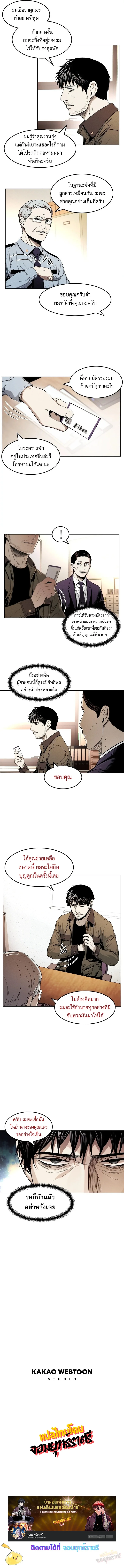 The Invincible Man ตอนที่ 12 แปลไทย page 7