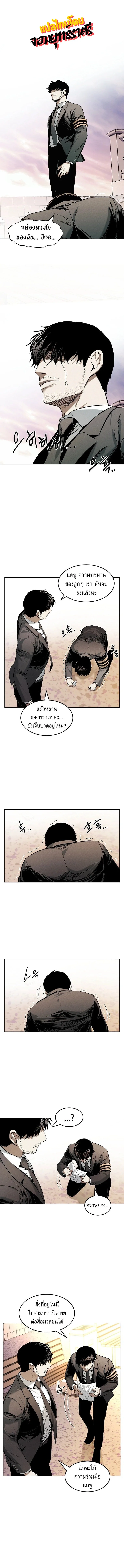 The Invincible Man ตอนที่ 15 แปลไทย page 0