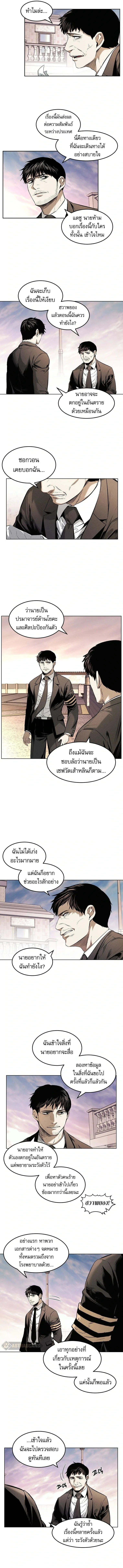 The Invincible Man ตอนที่ 15 แปลไทย page 1