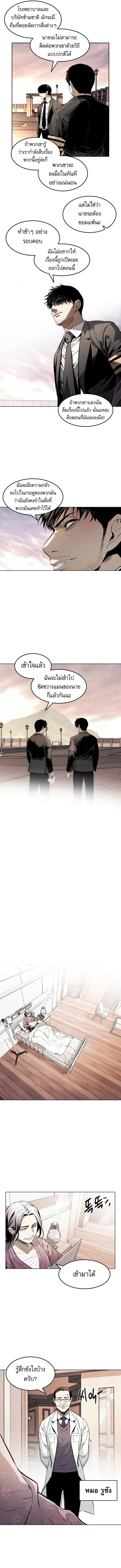 The Invincible Man ตอนที่ 15 แปลไทย page 2