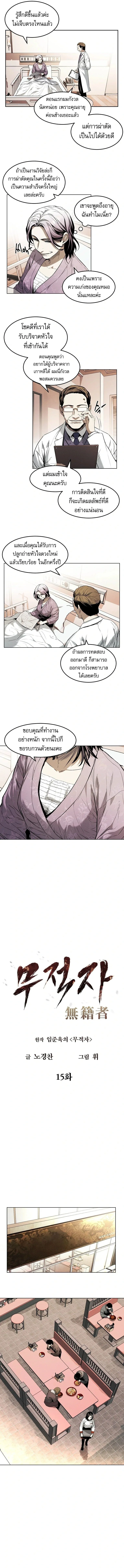 The Invincible Man ตอนที่ 15 แปลไทย page 3