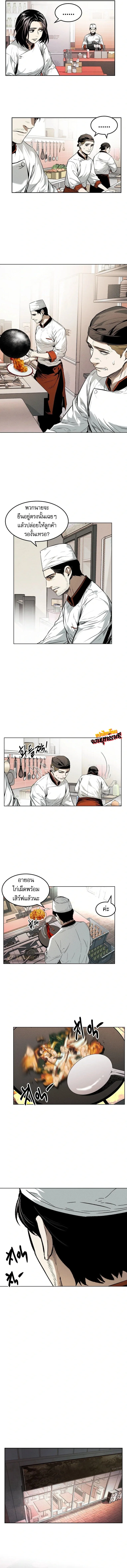 The Invincible Man ตอนที่ 15 แปลไทย page 4