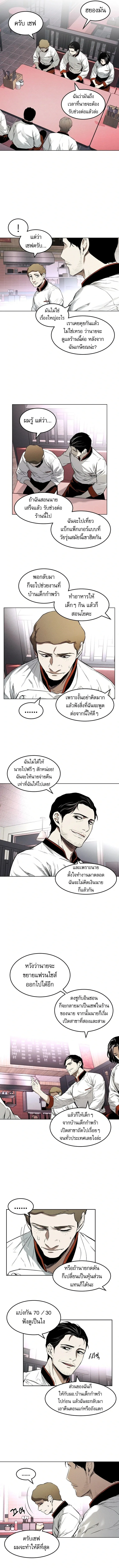 The Invincible Man ตอนที่ 15 แปลไทย page 5