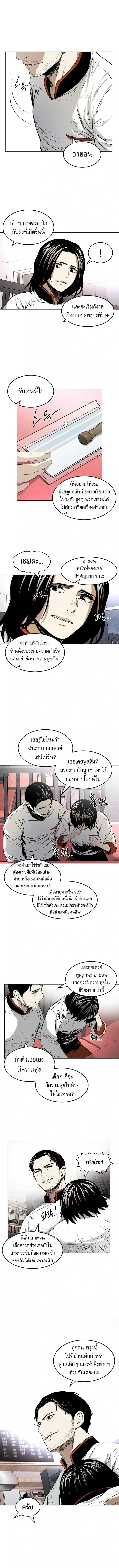 The Invincible Man ตอนที่ 15 แปลไทย page 6