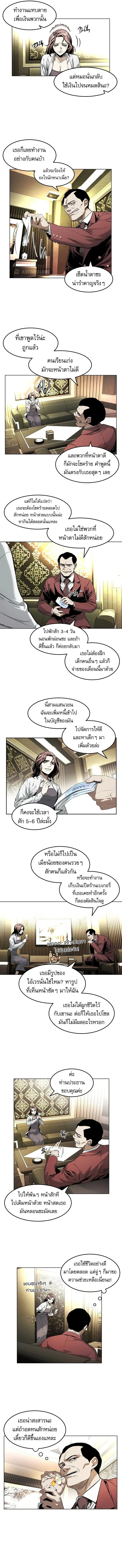 The Invincible Man ตอนที่ 15 แปลไทย page 8