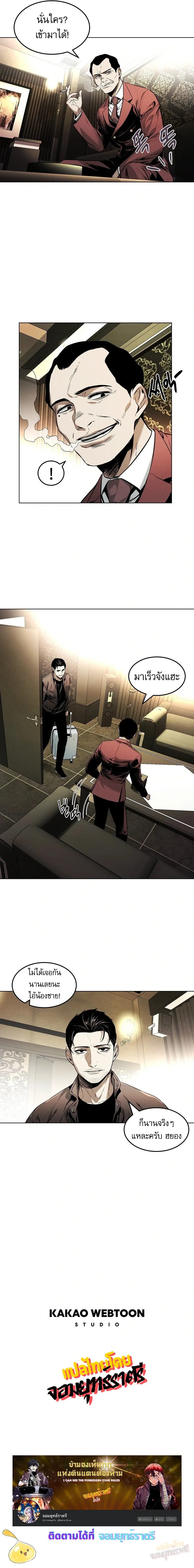 The Invincible Man ตอนที่ 15 แปลไทย page 9