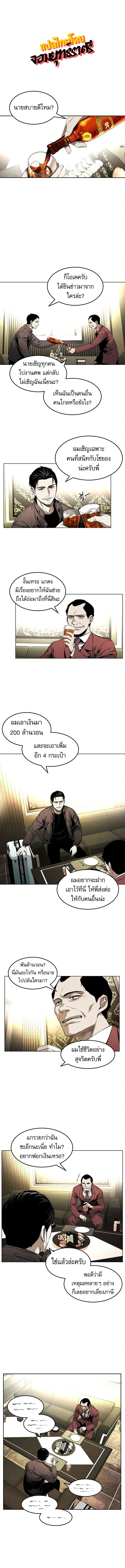 The Invincible Man ตอนที่ 16 แปลไทย page 0
