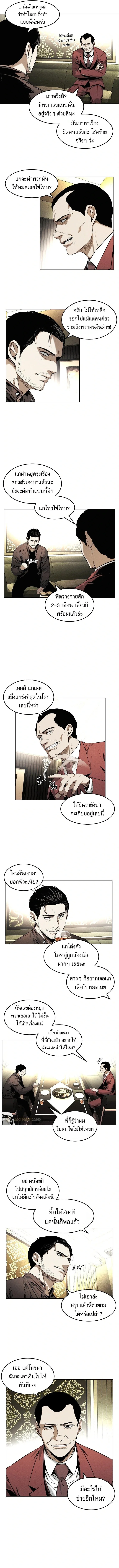 The Invincible Man ตอนที่ 16 แปลไทย page 1
