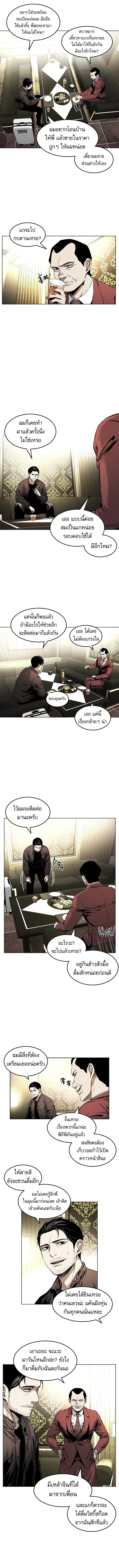 The Invincible Man ตอนที่ 16 แปลไทย page 2