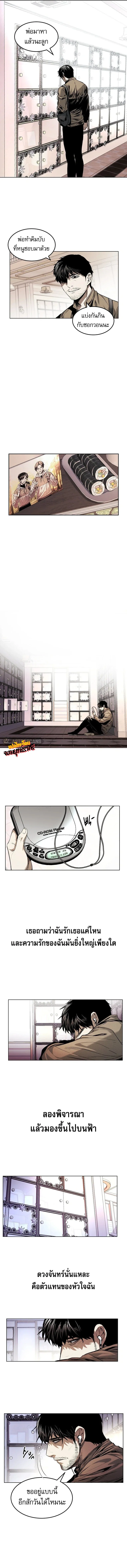 The Invincible Man ตอนที่ 16 แปลไทย page 4