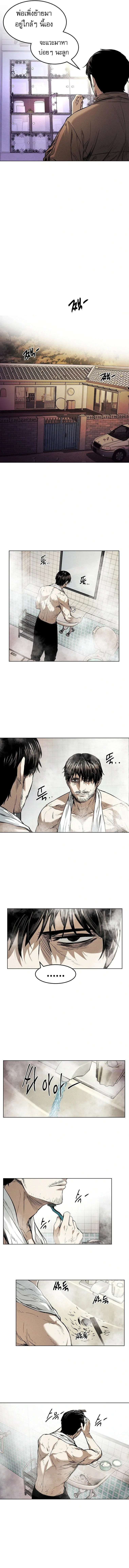The Invincible Man ตอนที่ 16 แปลไทย page 5