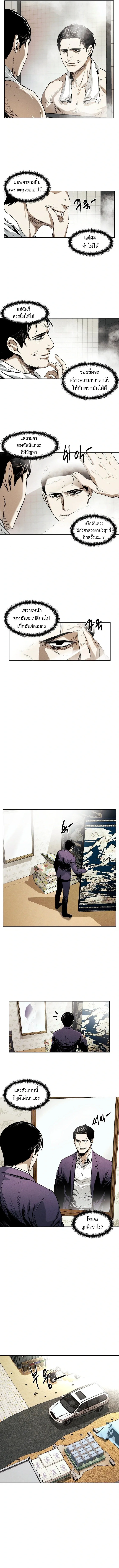 The Invincible Man ตอนที่ 16 แปลไทย page 6