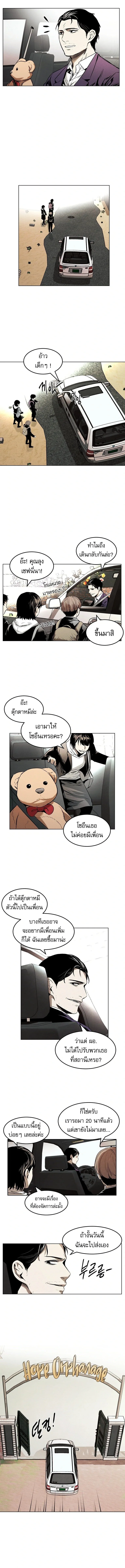 The Invincible Man ตอนที่ 16 แปลไทย page 7