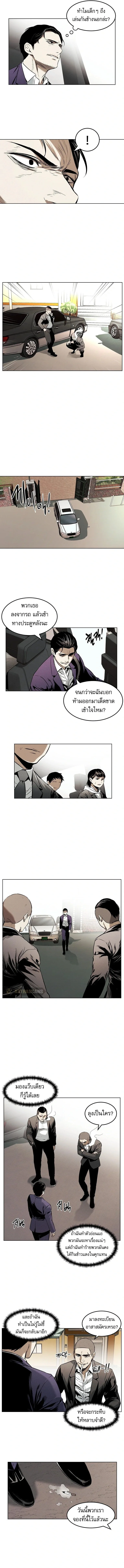 The Invincible Man ตอนที่ 16 แปลไทย page 8