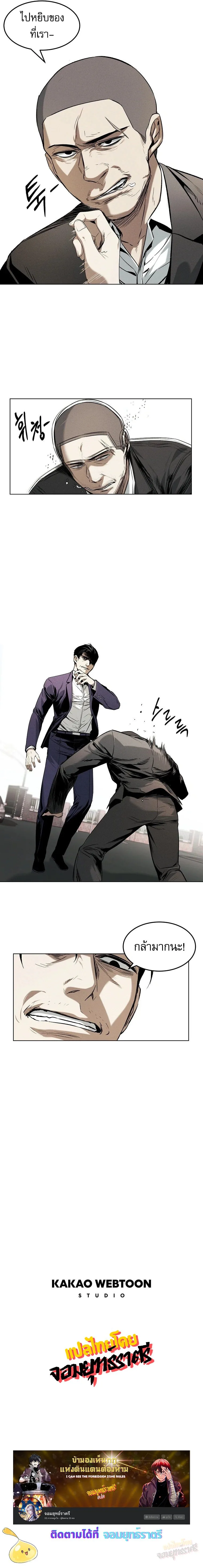 The Invincible Man ตอนที่ 16 แปลไทย page 9