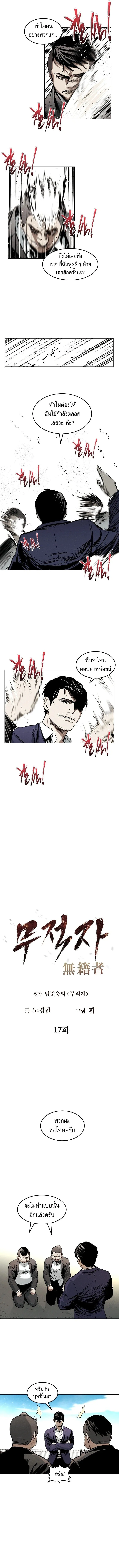The Invincible Man ตอนที่ 17 แปลไทย page 2