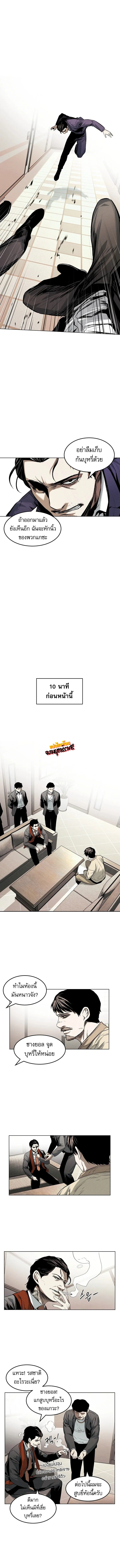 The Invincible Man ตอนที่ 17 แปลไทย page 5