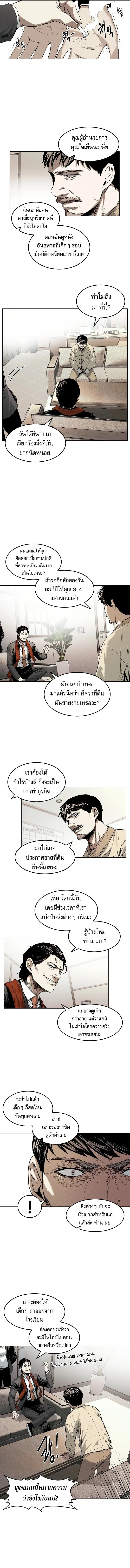 The Invincible Man ตอนที่ 17 แปลไทย page 6