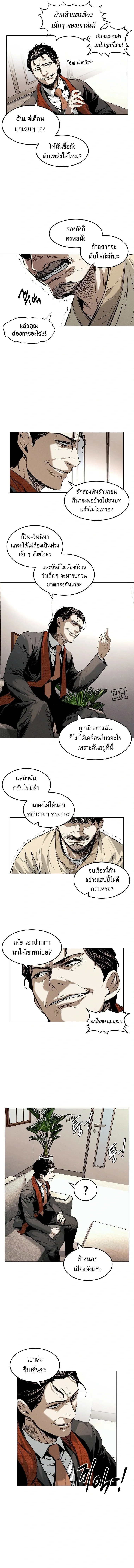 The Invincible Man ตอนที่ 17 แปลไทย page 7