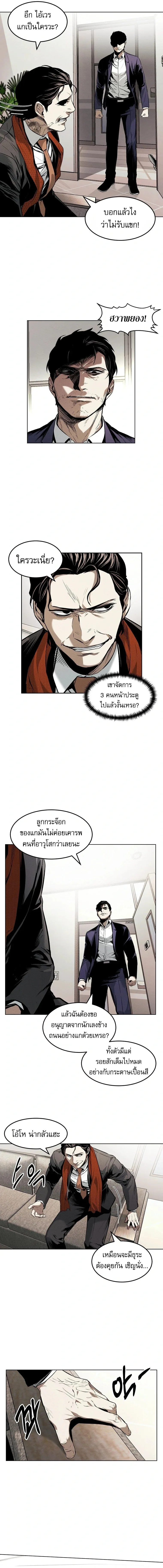 The Invincible Man ตอนที่ 17 แปลไทย page 8