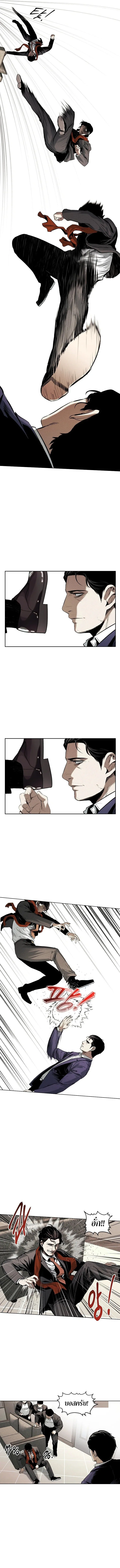 The Invincible Man ตอนที่ 17 แปลไทย page 9