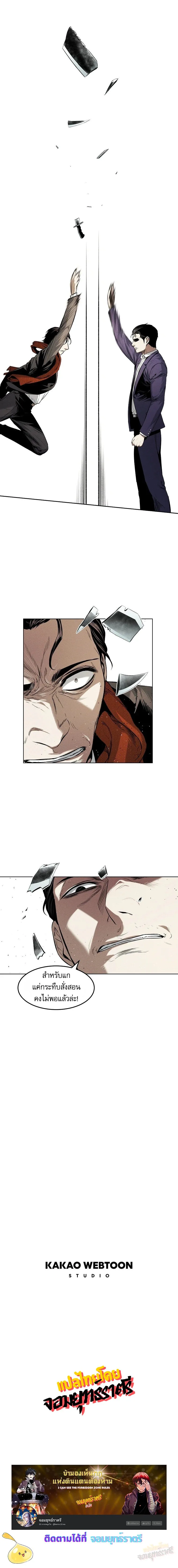 The Invincible Man ตอนที่ 17 แปลไทย page 11