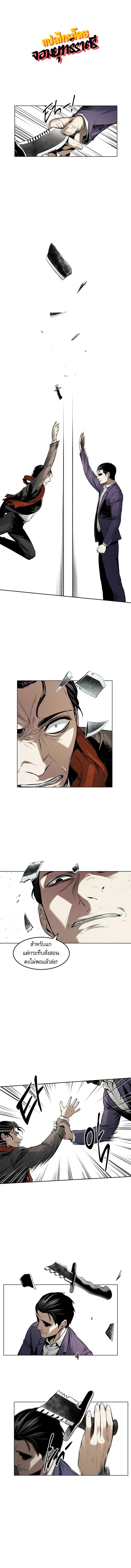 The Invincible Man ตอนที่ 18 แปลไทย page 0