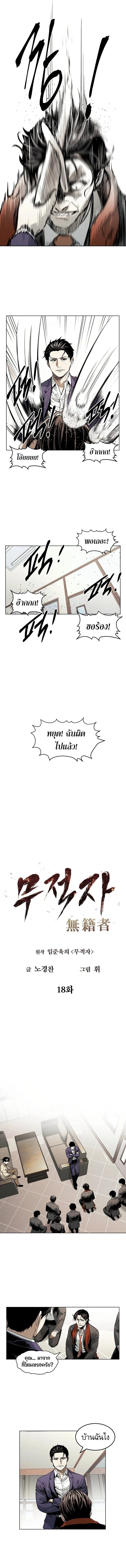 The Invincible Man ตอนที่ 18 แปลไทย page 2