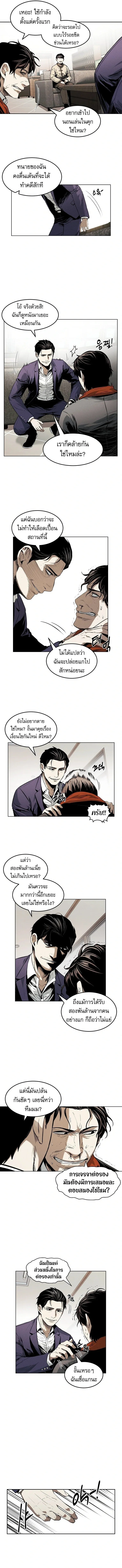 The Invincible Man ตอนที่ 18 แปลไทย page 3