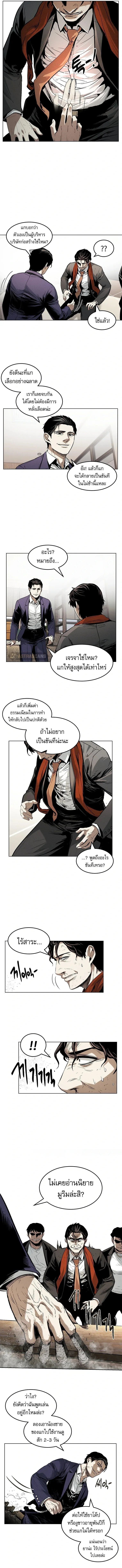 The Invincible Man ตอนที่ 18 แปลไทย page 4