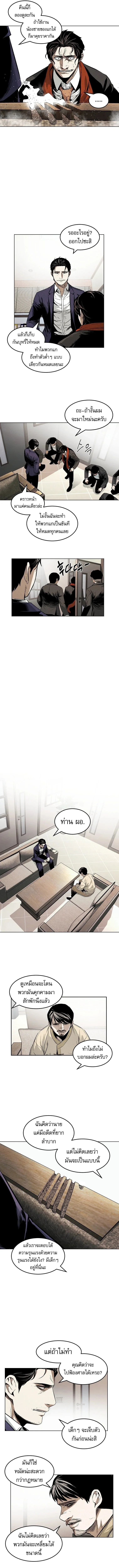 The Invincible Man ตอนที่ 18 แปลไทย page 5