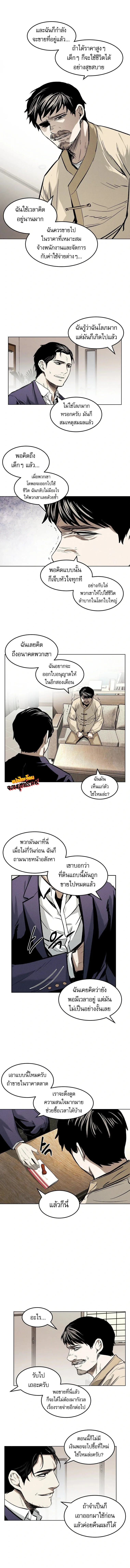 The Invincible Man ตอนที่ 18 แปลไทย page 6