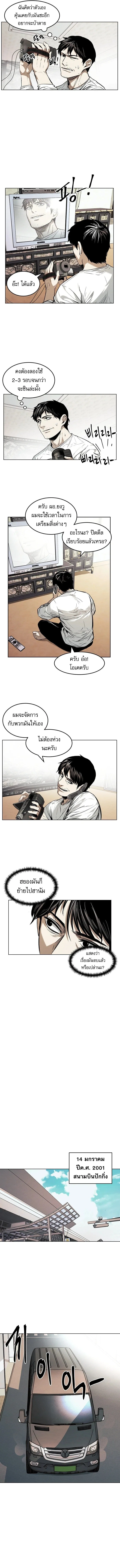 The Invincible Man ตอนที่ 18 แปลไทย page 8