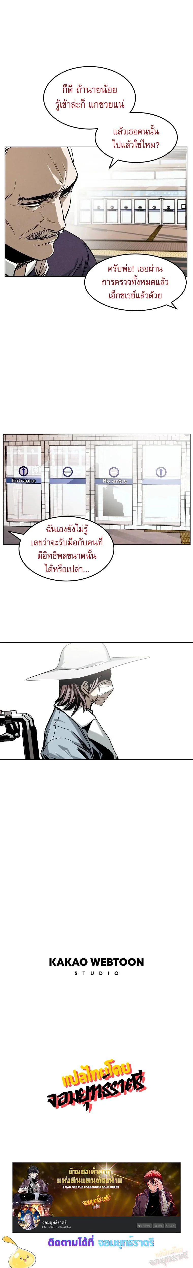The Invincible Man ตอนที่ 18 แปลไทย page 11