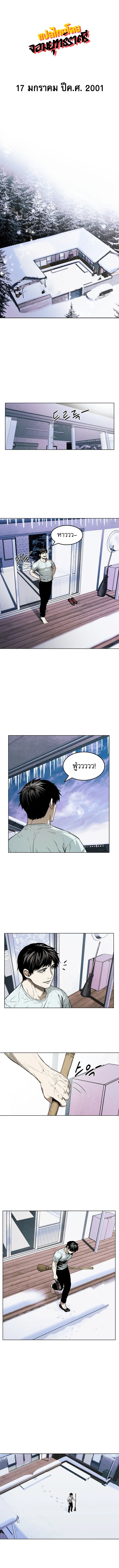 The Invincible Man ตอนที่ 19 แปลไทย page 0